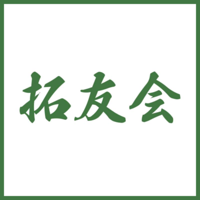 Facebook と LinkedIn Groups - Takuyukai
